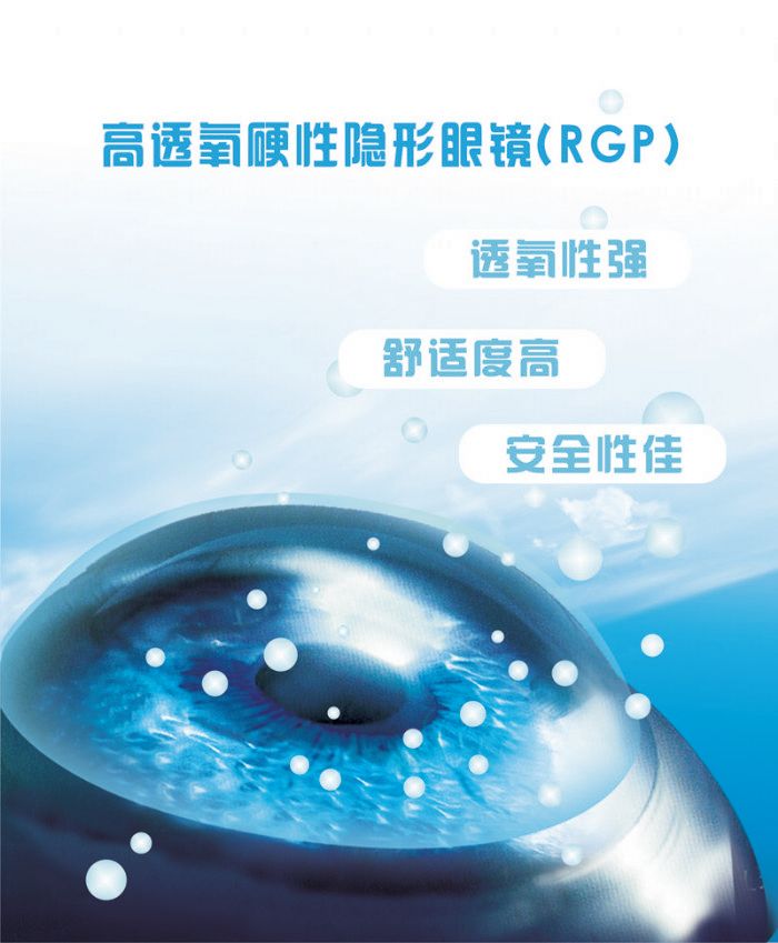 “RGP”火箭筒能矯正近視？有沒有搞錯(cuò)？