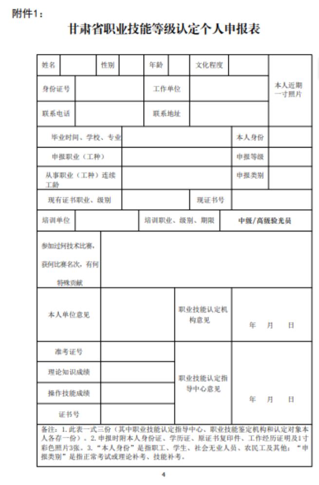 【通知】甘肅驗(yàn)光員、定配工職業(yè)技能培訓(xùn)（二期開班）