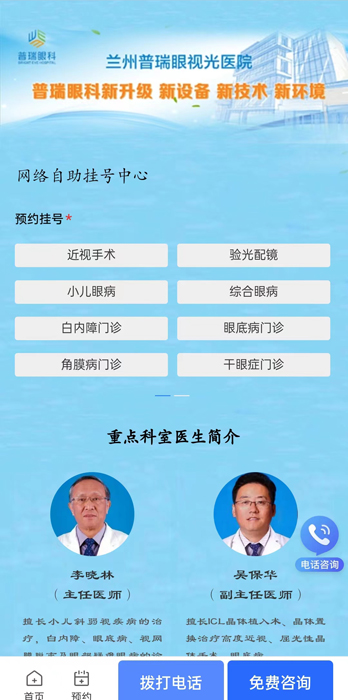 蘭州普瑞眼視光醫(yī)院線上、手機掛號平臺