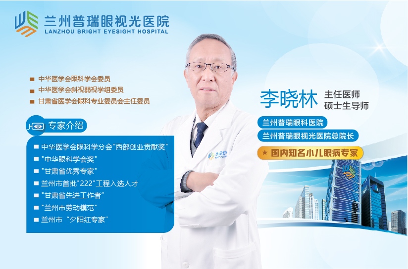 蘭州普瑞眼視光醫(yī)院簡介