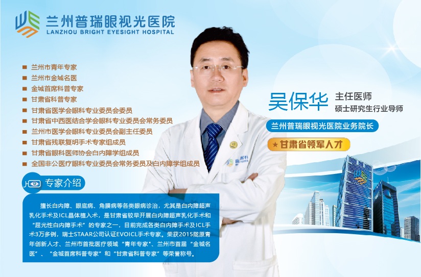 蘭州普瑞眼視光醫(yī)院簡介