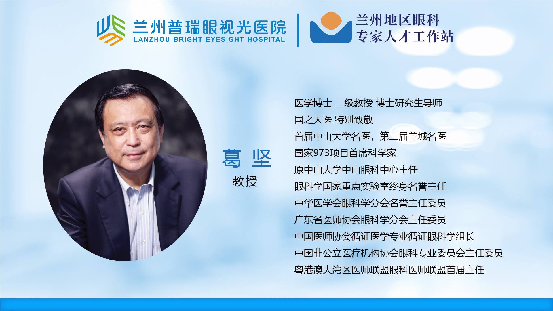 蘭州普瑞眼視光醫(yī)院簡介